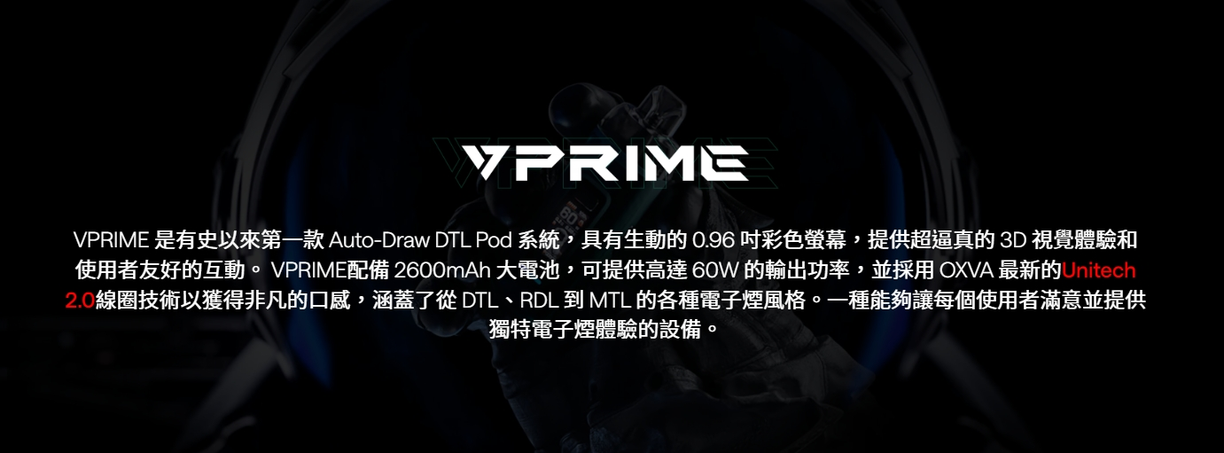 OXVA VPRIME 至尊雙模式電子煙主機在線購買推薦.png
