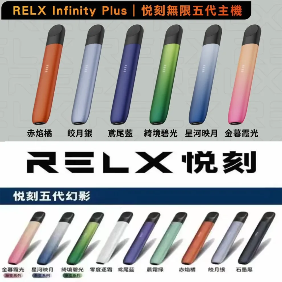 Relx 主機 5代幻影主機煙桿 潮汐電量顯示 通配4代5代煙彈